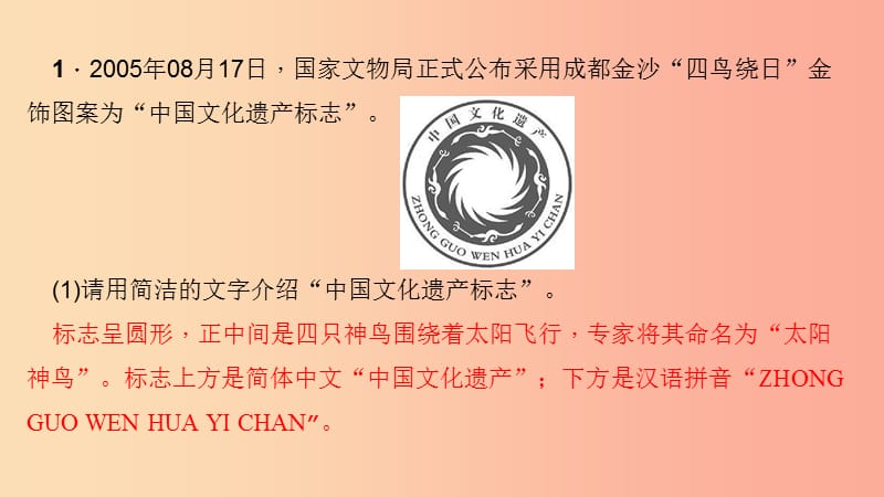 八年级语文上册 第六单元 综合性学习 身边的文化遗产习题课件 新人教版.ppt_第2页