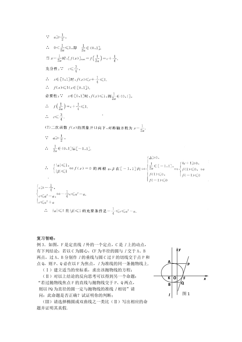 2019-2020年高考数学第二轮复习 逻辑与推理教学案.doc_第2页