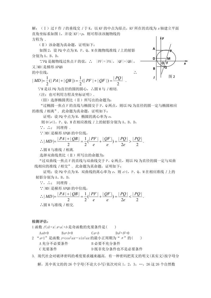 2019-2020年高考数学第二轮复习 逻辑与推理教学案.doc_第3页