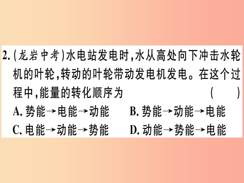 2019春九年级物理全册 第二十章 第一节 能量的转化与守恒习题课件（新版）沪科版.ppt_第2页