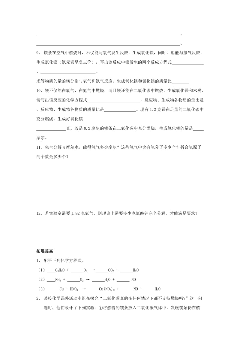 2019-2020年九年级化学上册2.3化学变化中的质量守恒（4）校本作业（新版）沪教版.doc_第3页