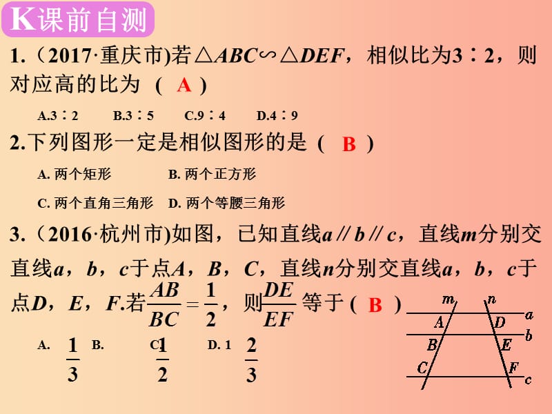 广东省2019届中考数学复习 第五章 三角形 第22课时 相似图形课件.ppt_第2页