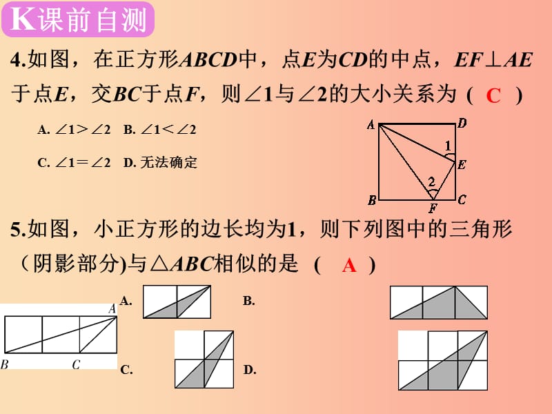 广东省2019届中考数学复习 第五章 三角形 第22课时 相似图形课件.ppt_第3页