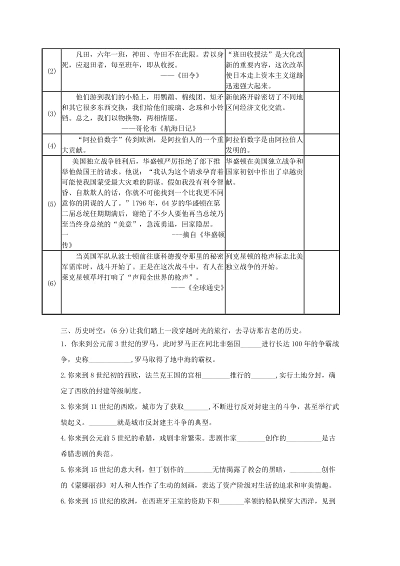 2019-2020年九年级历史上学期第一次月清检测试题 川教版.doc_第3页