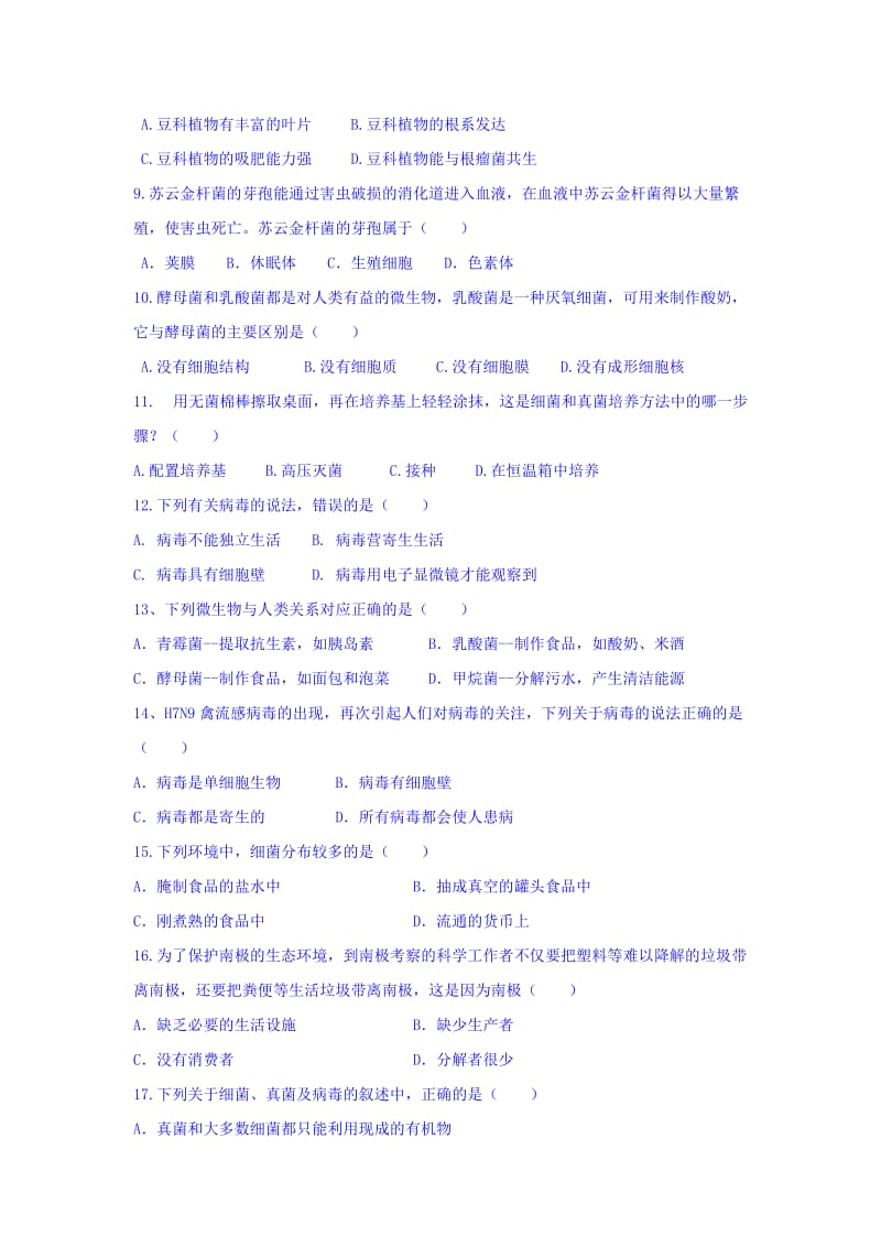 2019-2020年八年级上学期第一次月考生物试题(II).doc_第2页