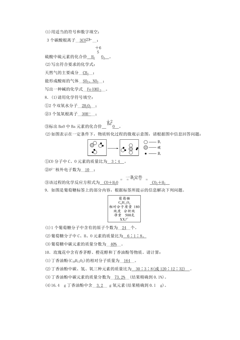 2019-2020年中考化学第一部分第4单元 课时2 化学式与化合价备考全能演练（含答案）.doc_第2页