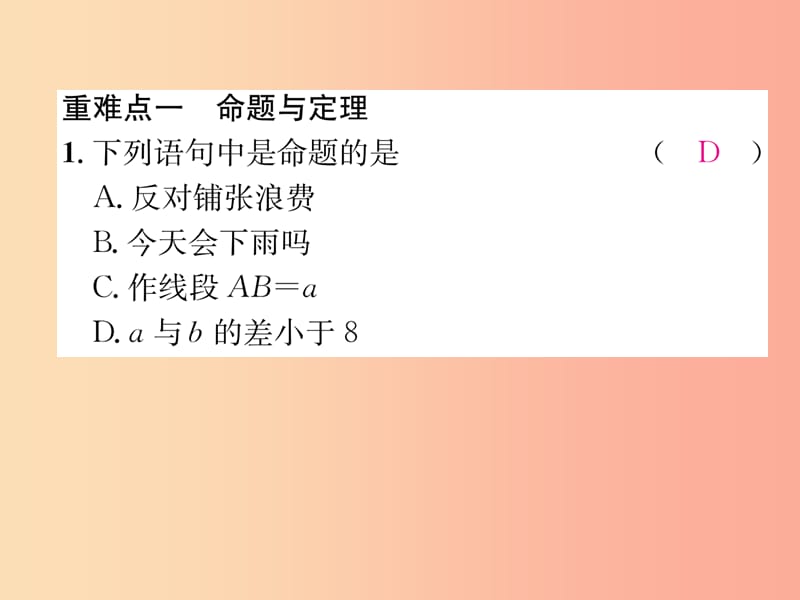 八年级数学上册 第7章 平行线的证明整合与提升作业课件 （新版）北师大版.ppt_第3页