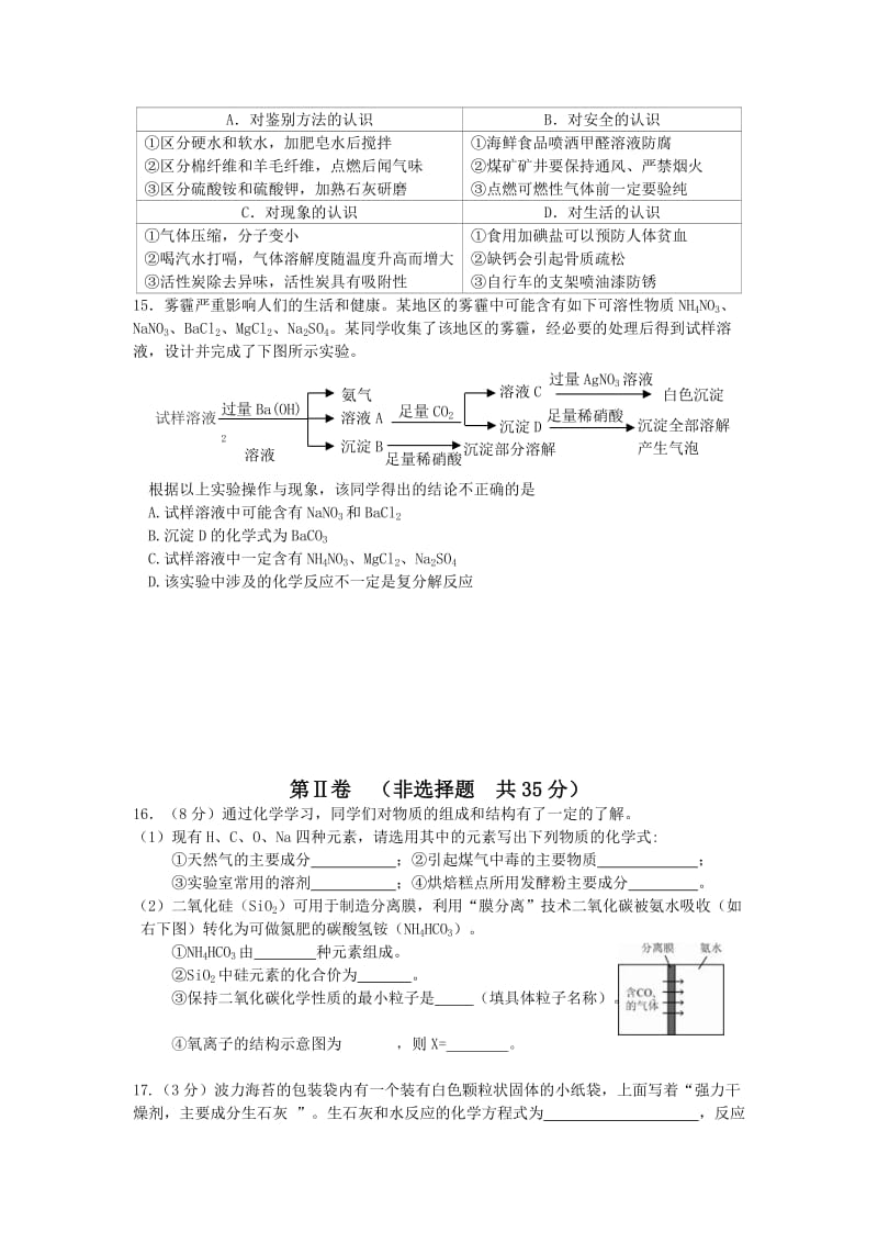 2019-2020年九年级下学期第一次模拟考试化学试题(VI).doc_第3页