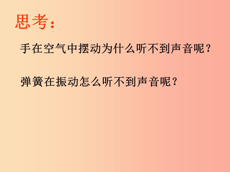 2019年八年级物理上册 1.4《人耳听不见的声音》课件2（新版）苏科版.ppt_第2页