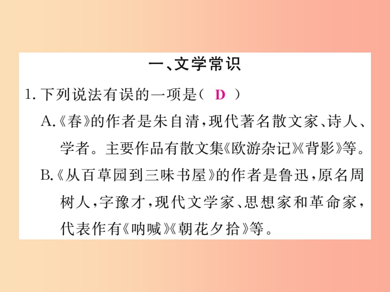 2019年秋七年级语文上册 专项复习五 文学常识与名著阅读习题课件 新人教版.ppt_第2页