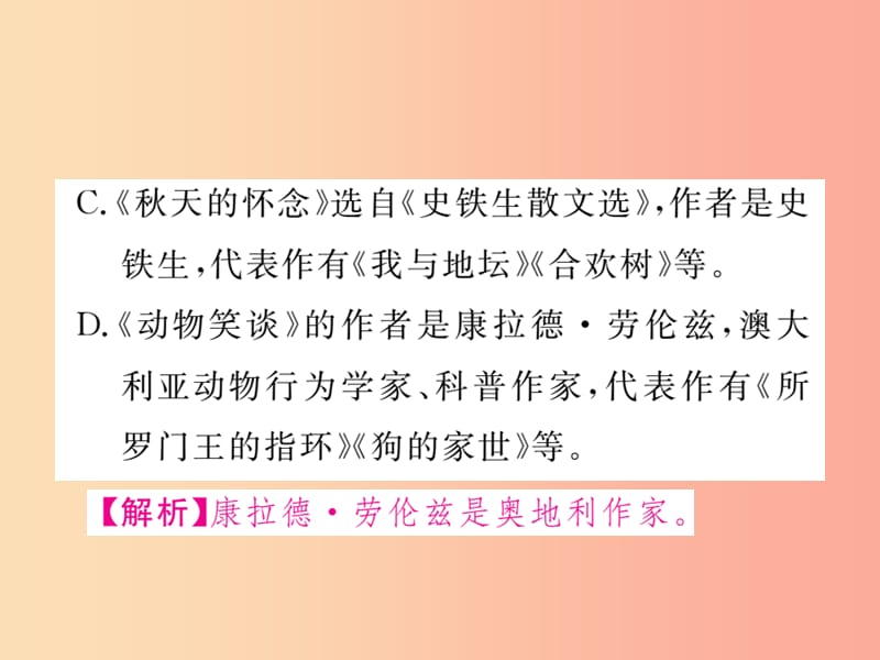 2019年秋七年级语文上册 专项复习五 文学常识与名著阅读习题课件 新人教版.ppt_第3页