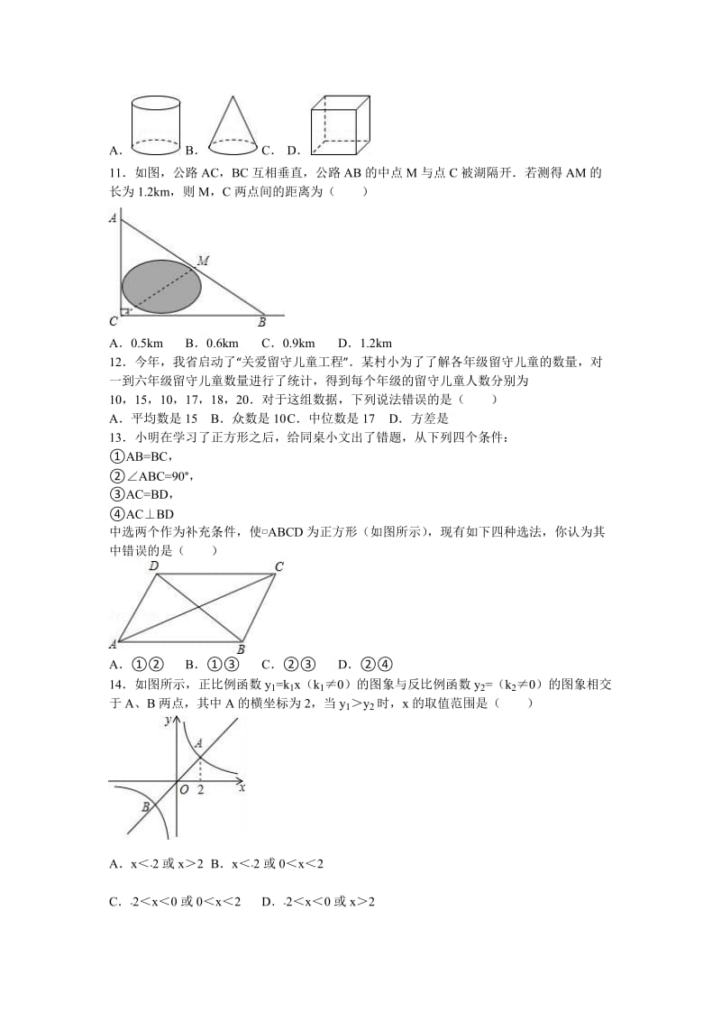 2019-2020年中考数学二模试卷（解析版）.doc_第2页