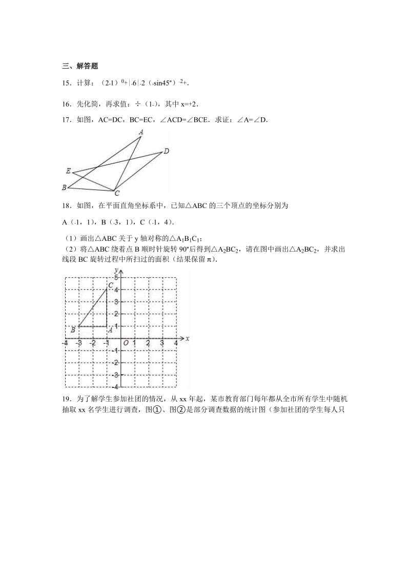 2019-2020年中考数学二模试卷（解析版）.doc_第3页