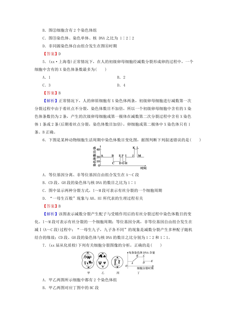 2019-2020年高考生物一轮复习 4.14减数分裂和受精作用规范训练（含解析）.doc_第2页