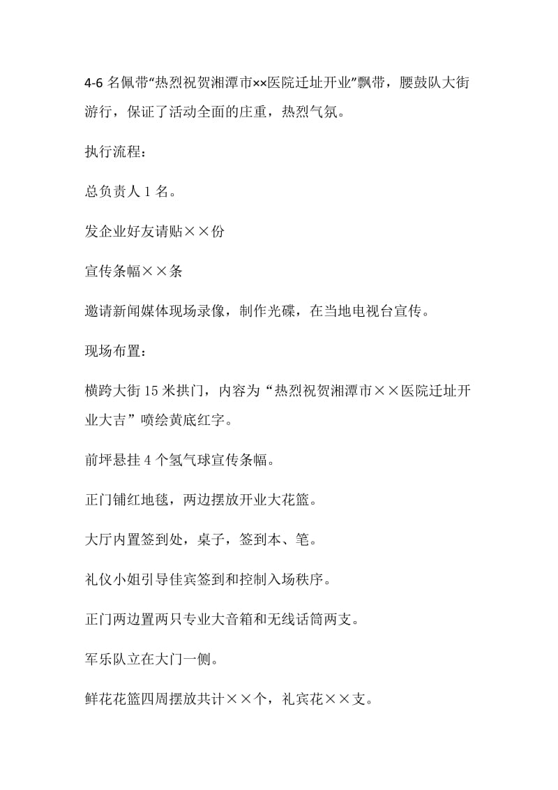 “医院开业庆典计划规划策划书”医院工作计划.doc_第2页