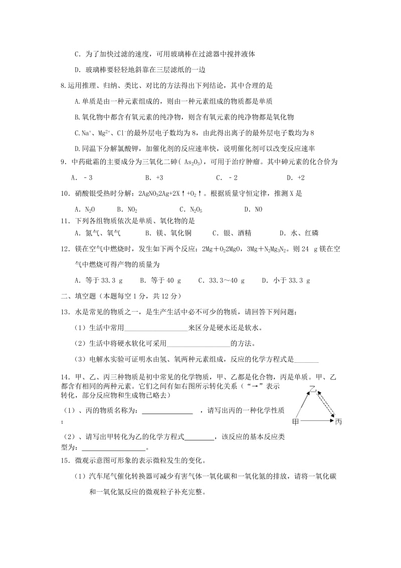 2019-2020年九年级化学上学期期中试题（实验班）新人教版.doc_第2页