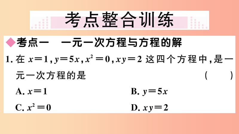 2019年秋七年级数学上册 第五章 一元一次方程小结与复习课件（新版）北师大版.ppt_第3页