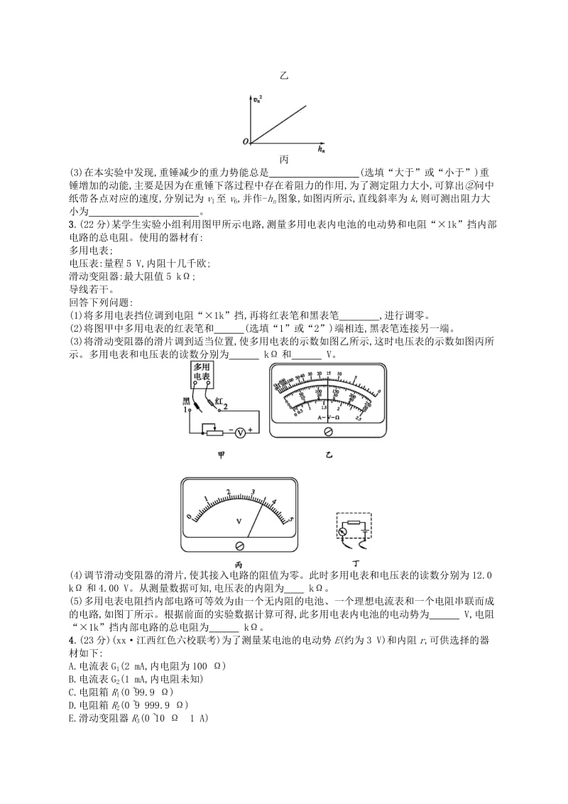 2019-2020年高考物理二轮复习 阶段训练（五）物理实验.doc_第2页