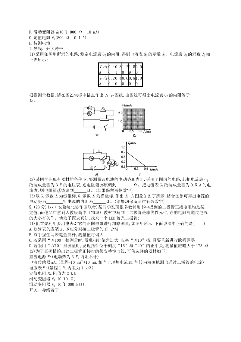 2019-2020年高考物理二轮复习 阶段训练（五）物理实验.doc_第3页