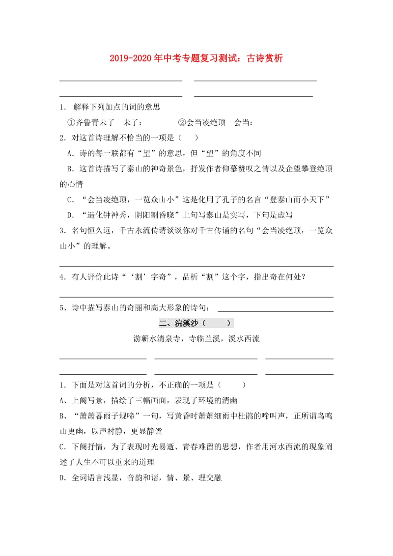 2019-2020年中考专题复习测试：古诗赏析.doc_第1页