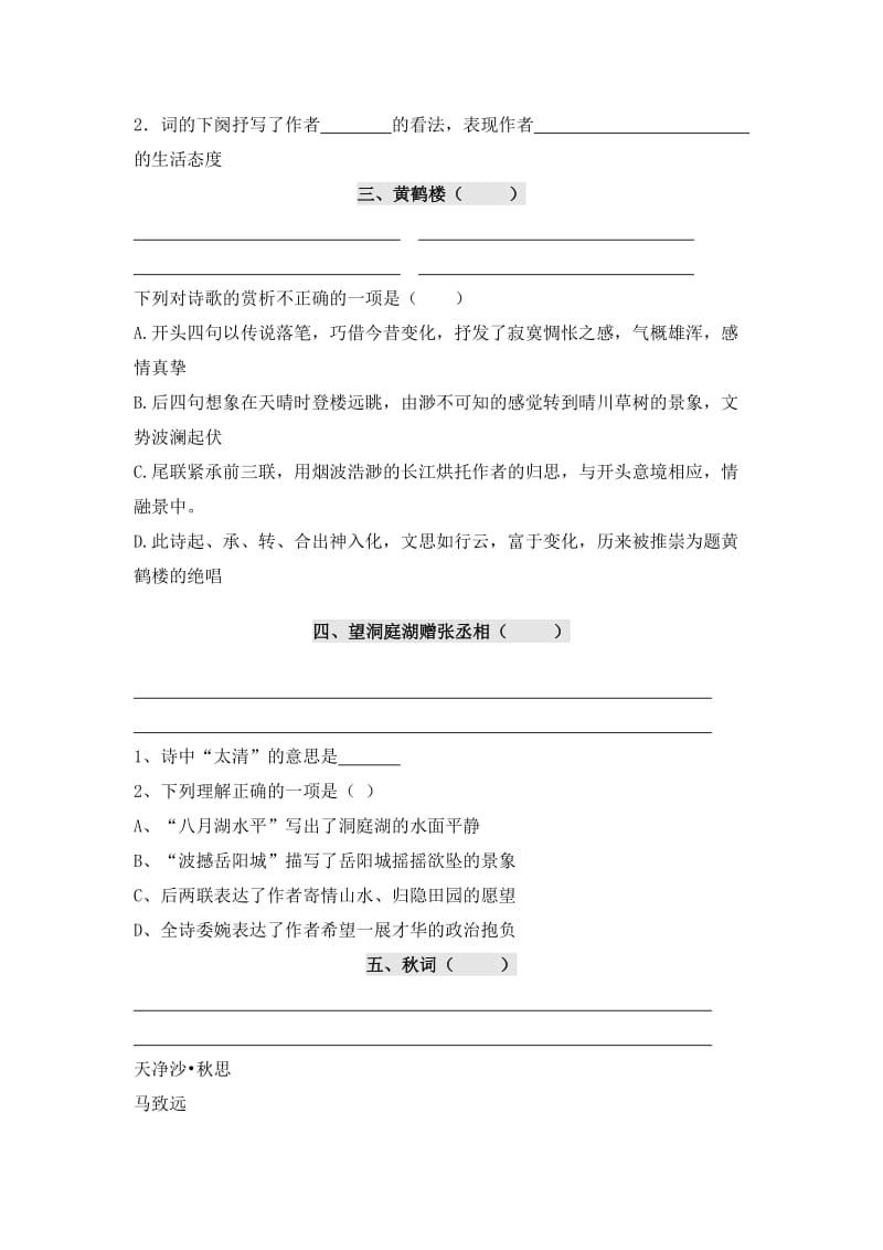 2019-2020年中考专题复习测试：古诗赏析.doc_第2页