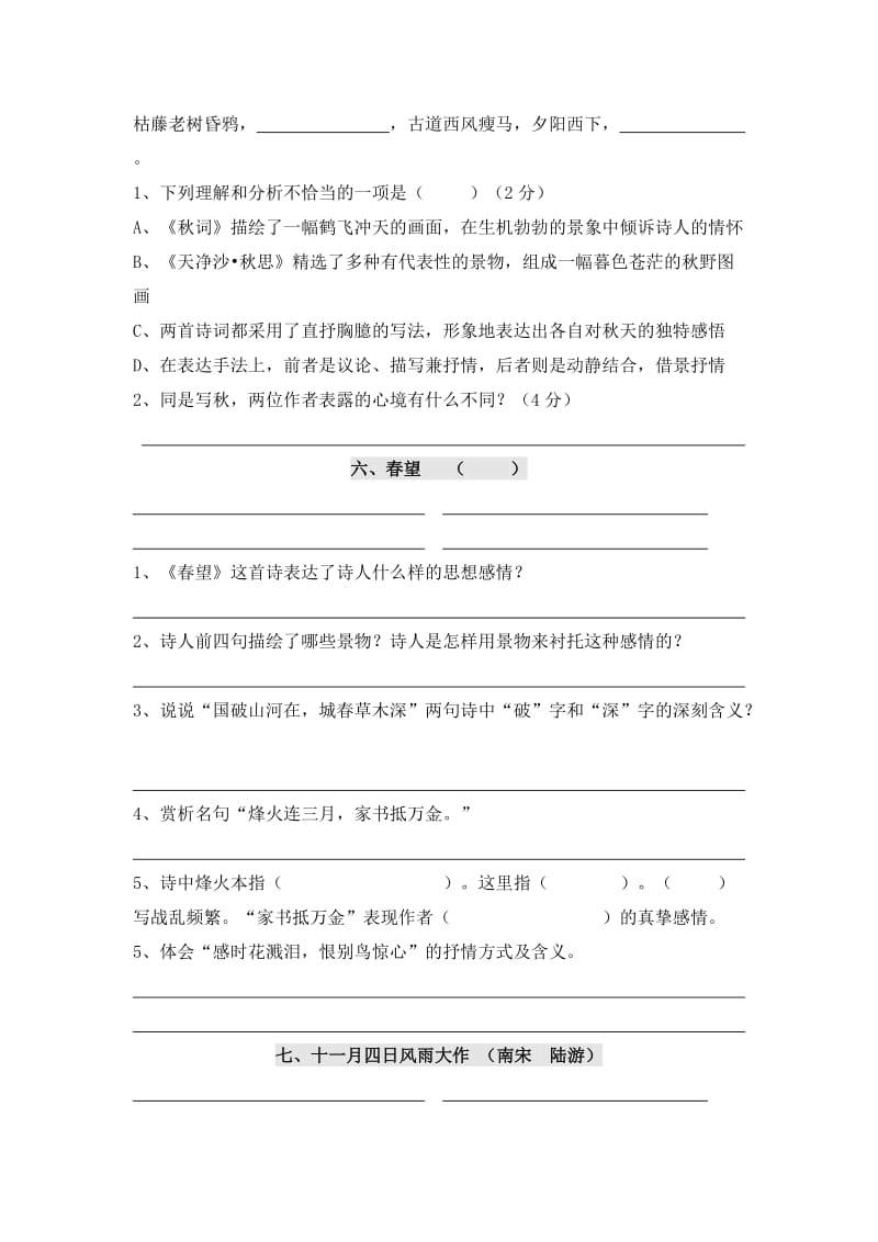 2019-2020年中考专题复习测试：古诗赏析.doc_第3页