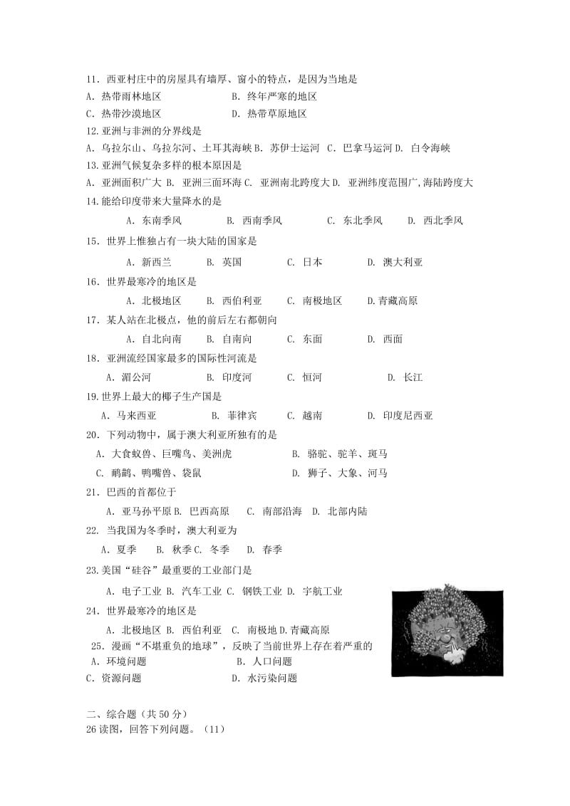 2019-2020年七年级4月月考地理试题.doc_第2页