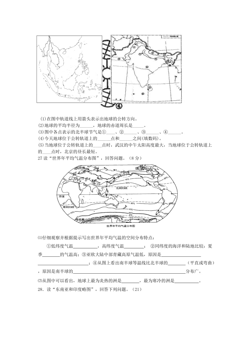 2019-2020年七年级4月月考地理试题.doc_第3页