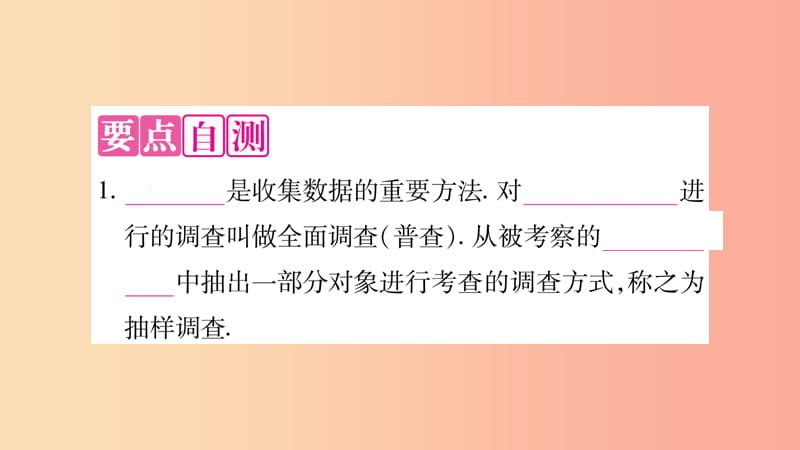 2019秋七年级数学上册第5章数据的收集与整理5.1数据的收集课件新版沪科版.ppt_第2页