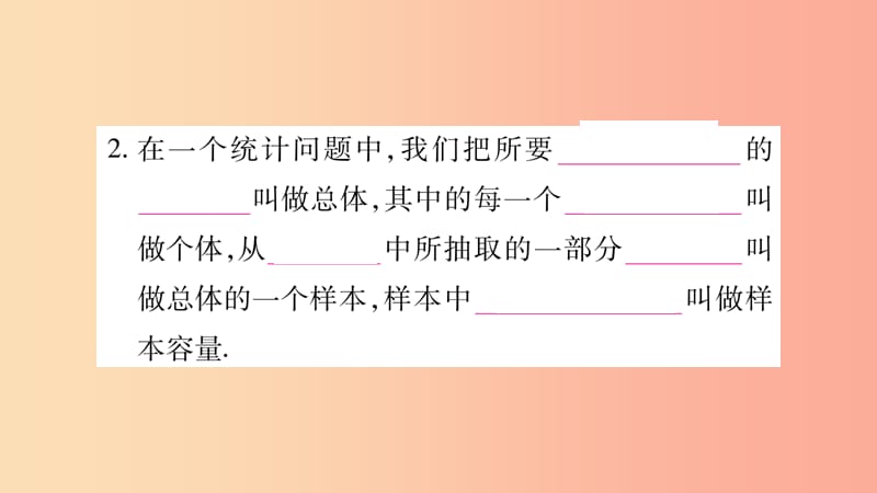 2019秋七年级数学上册第5章数据的收集与整理5.1数据的收集课件新版沪科版.ppt_第3页