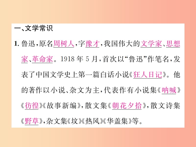 2019年九年级语文上册 专项复习（四）文学常识与名著阅读习题课件 苏教版.ppt_第2页