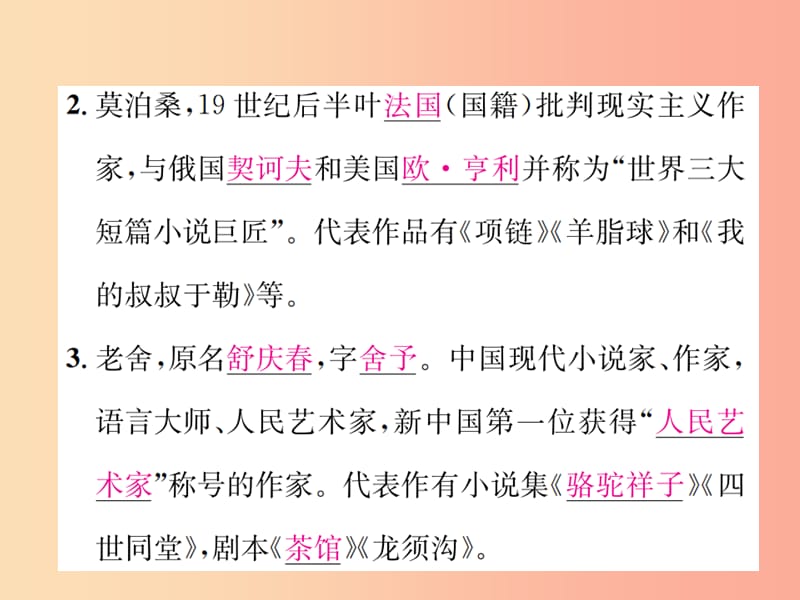 2019年九年级语文上册 专项复习（四）文学常识与名著阅读习题课件 苏教版.ppt_第3页