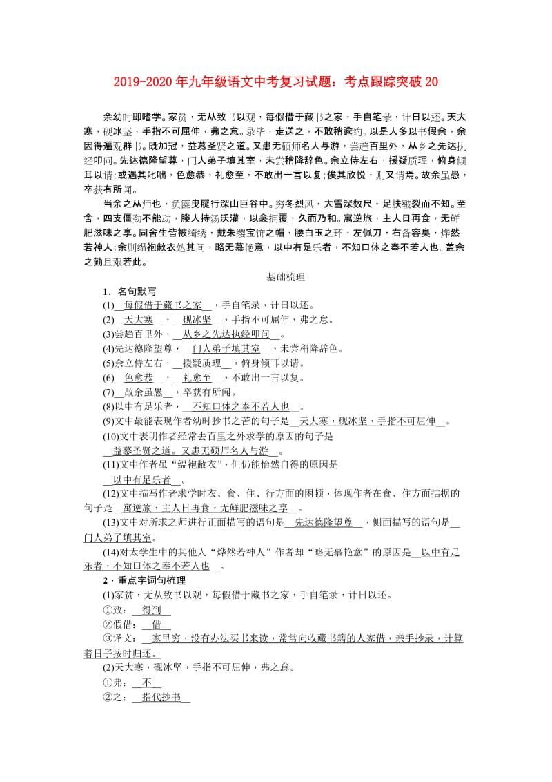 2019-2020年九年级语文中考复习试题：考点跟踪突破20.doc_第1页