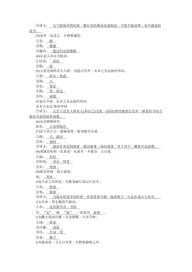 2019-2020年九年级语文中考复习试题：考点跟踪突破20.doc_第2页