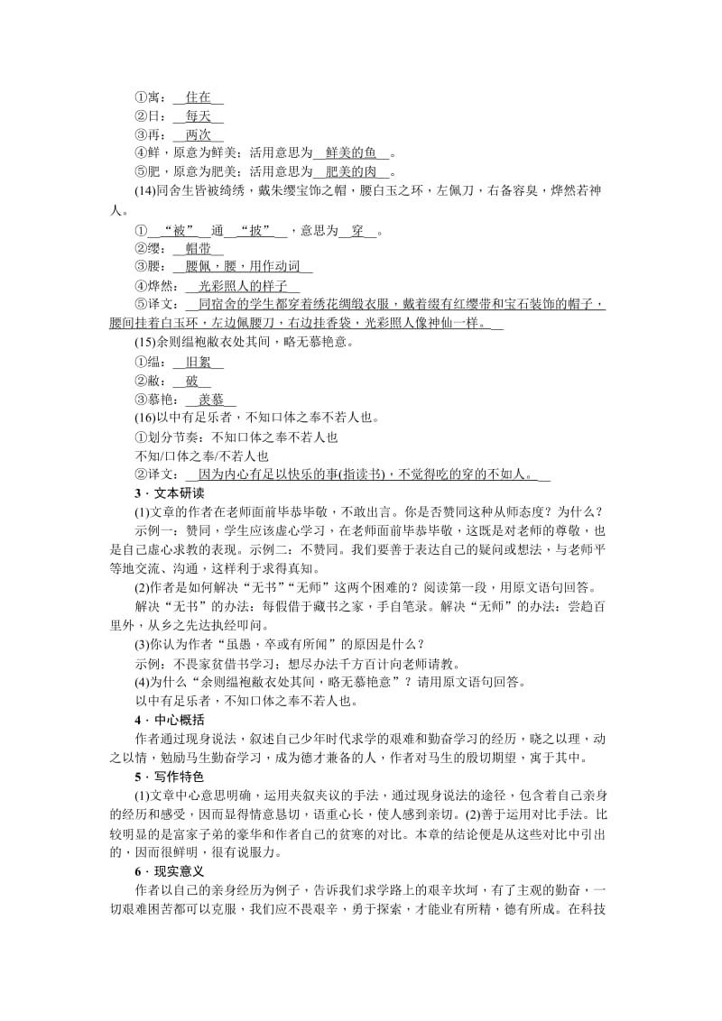 2019-2020年九年级语文中考复习试题：考点跟踪突破20.doc_第3页