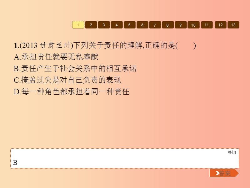 八年级政治上册第四单元做负责任的公民单元整合课件湘教版.ppt_第3页