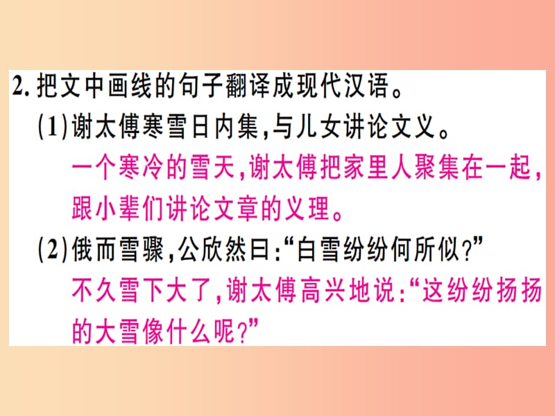 广东专版2019年七年级语文上册专题六课内文言文阅读习题讲评课件新人教版.ppt_第3页