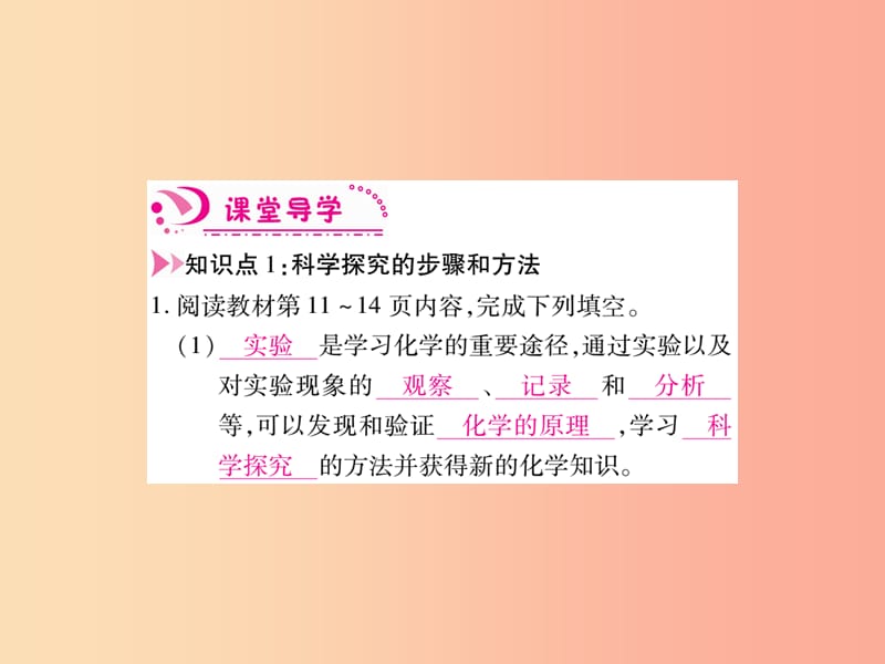 江西省2019秋九年级化学上册1.2化学是一门以实验为基础的科学作业课件 新人教版.ppt_第2页