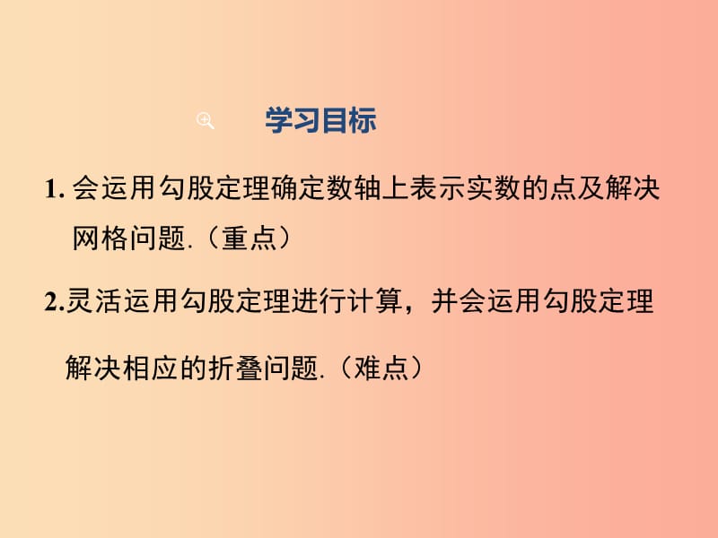 八年级数学下册 第十七章 勾股定理 17.1 勾股定理 第3课时 利用勾股定理作图或计算教学课件 新人教版.ppt_第2页