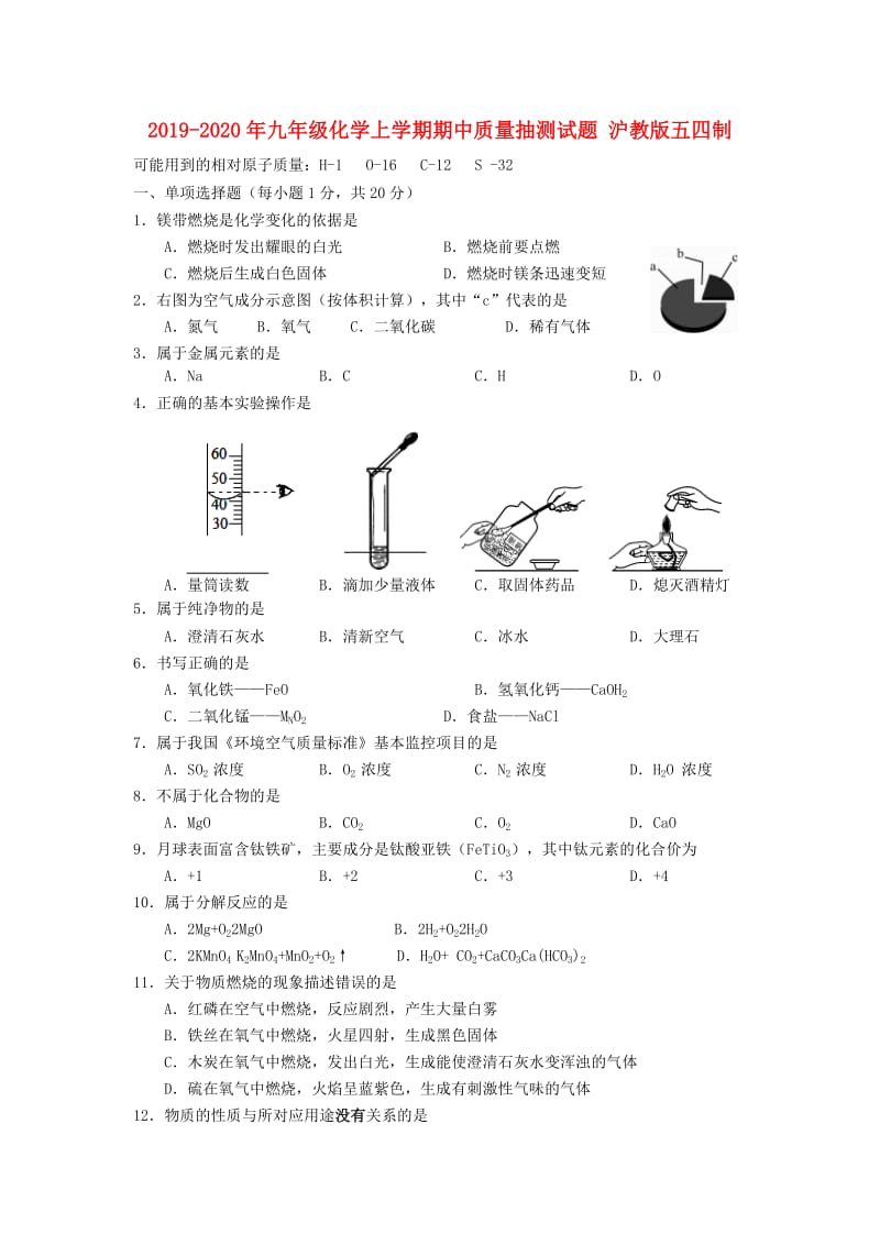 2019-2020年九年级化学上学期期中质量抽测试题 沪教版五四制.doc_第1页