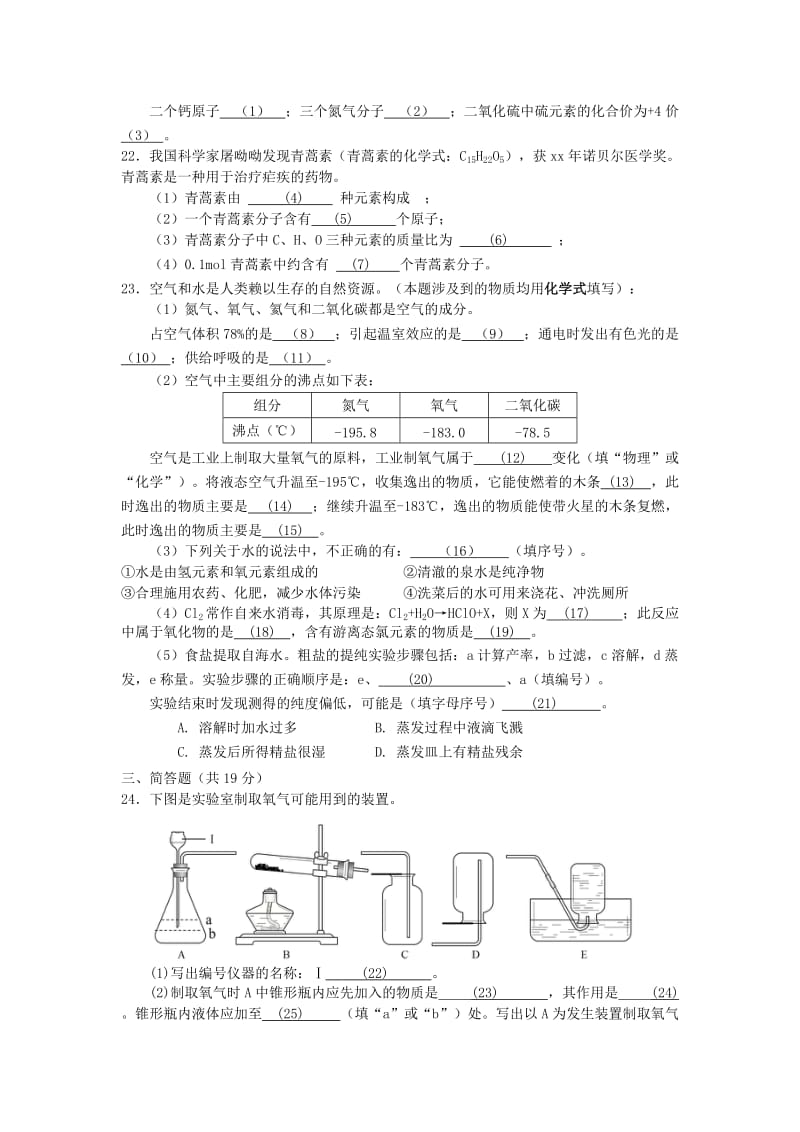 2019-2020年九年级化学上学期期中质量抽测试题 沪教版五四制.doc_第3页