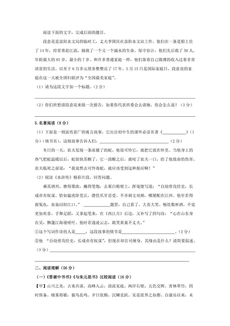 2019-2020年八年级上学期期中考试语文试卷（平行班无答案）.doc_第2页