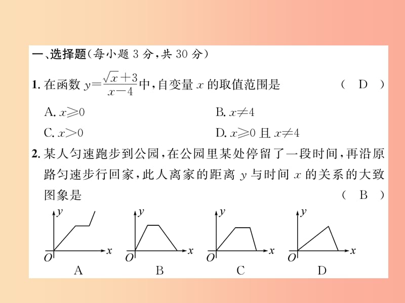 八年级数学上册第4章一次函数达标测试卷作业课件（新版）北师大版.ppt_第2页