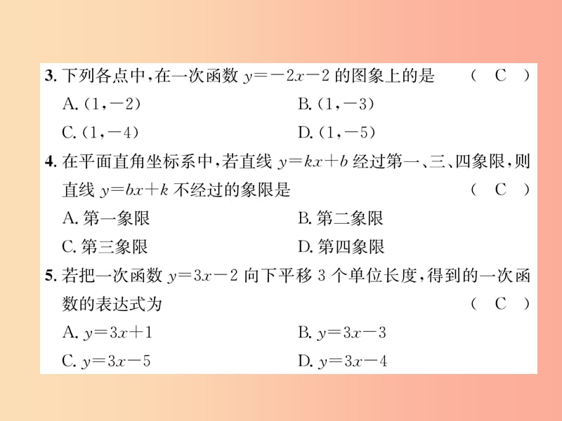 八年级数学上册第4章一次函数达标测试卷作业课件（新版）北师大版.ppt_第3页