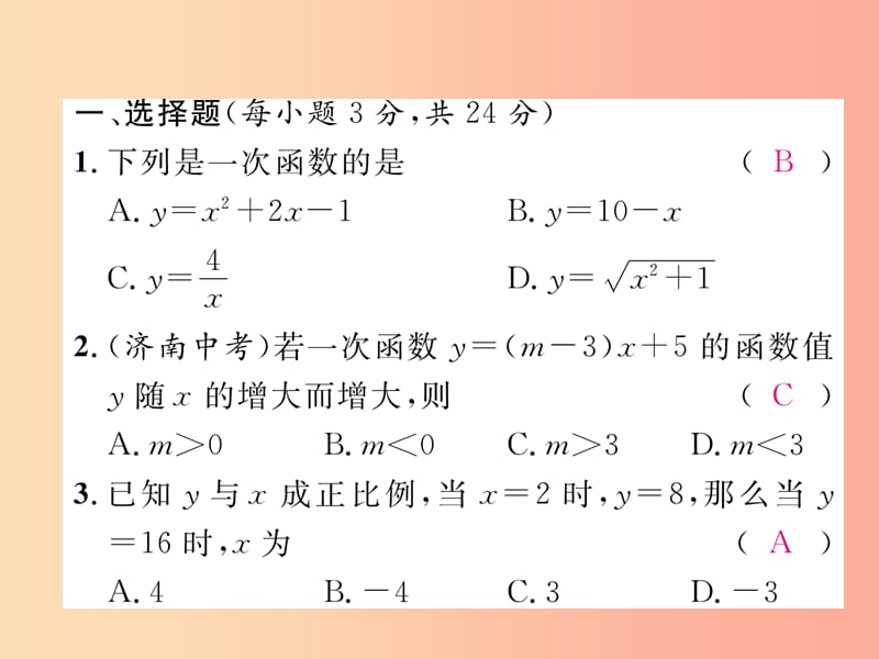 2019秋八年级数学上册双休作业三作业课件新版沪科版.ppt_第2页