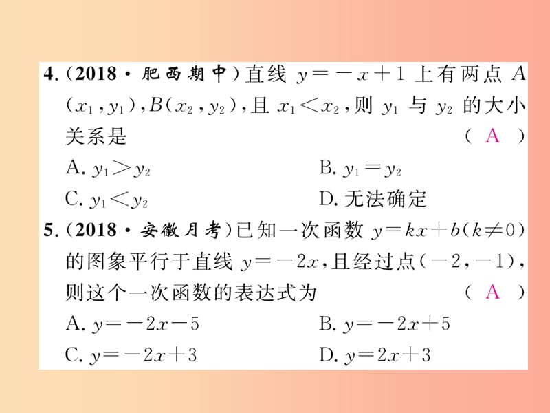 2019秋八年级数学上册双休作业三作业课件新版沪科版.ppt_第3页