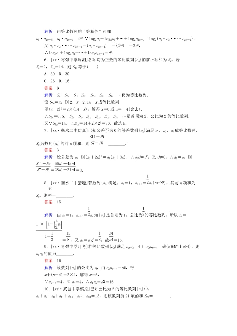 2019-2020年高考数学异构异模复习第六章数列课时撬分练6.3等比数列及前n项和文.DOC_第2页