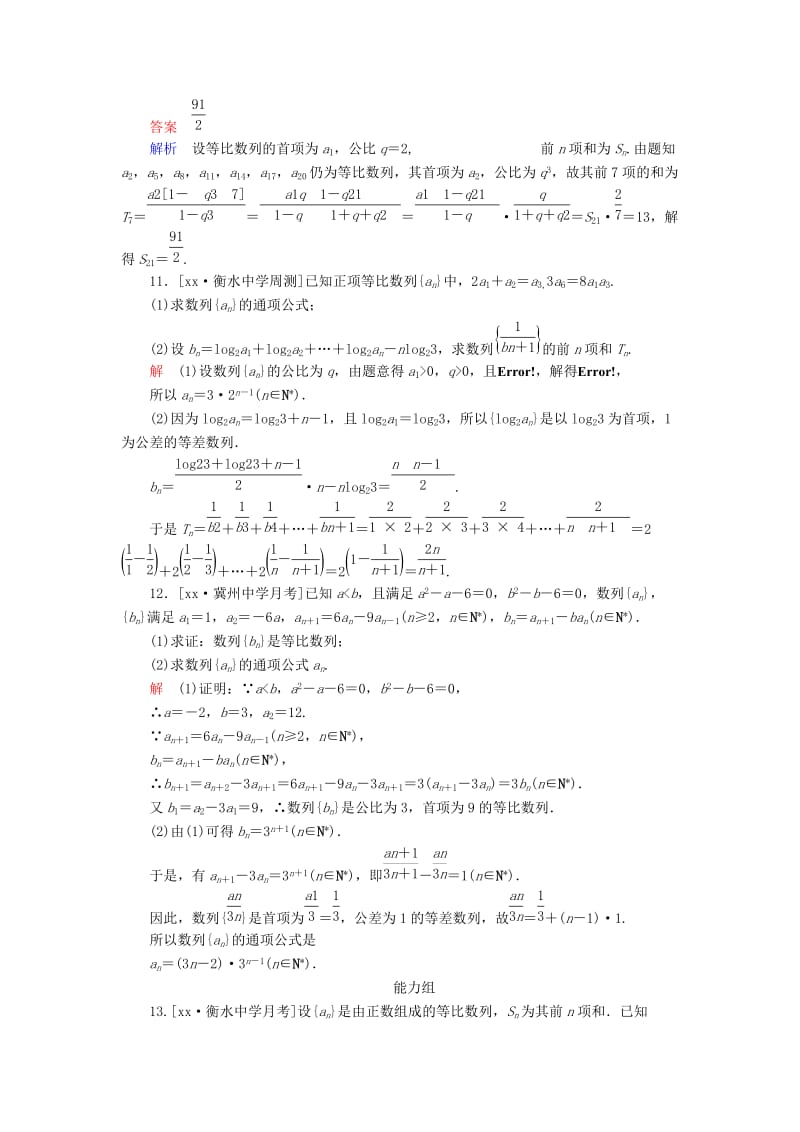 2019-2020年高考数学异构异模复习第六章数列课时撬分练6.3等比数列及前n项和文.DOC_第3页