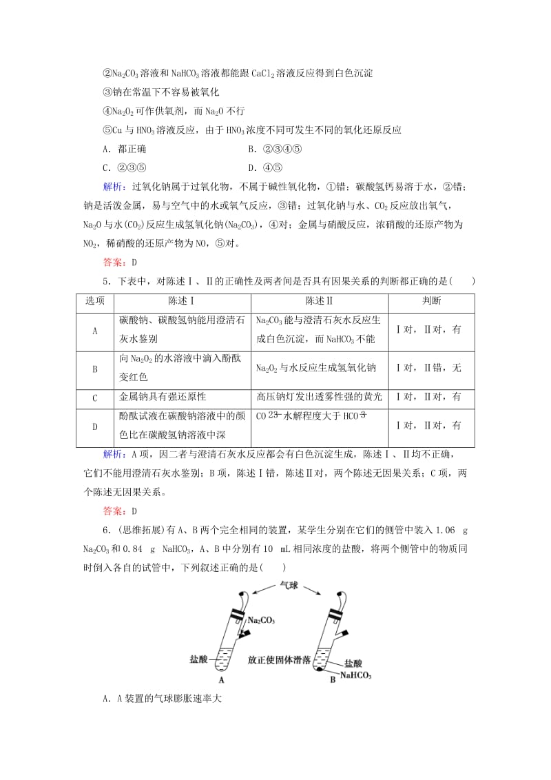 2019-2020年高考化学 第3章第2节《碳酸钠、碳酸氢钠和碱金属》训练.doc_第2页