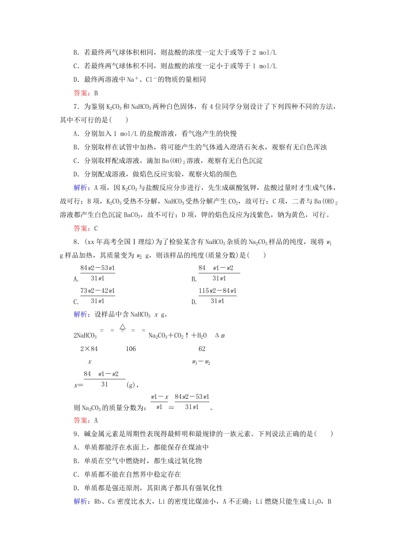 2019-2020年高考化学 第3章第2节《碳酸钠、碳酸氢钠和碱金属》训练.doc_第3页